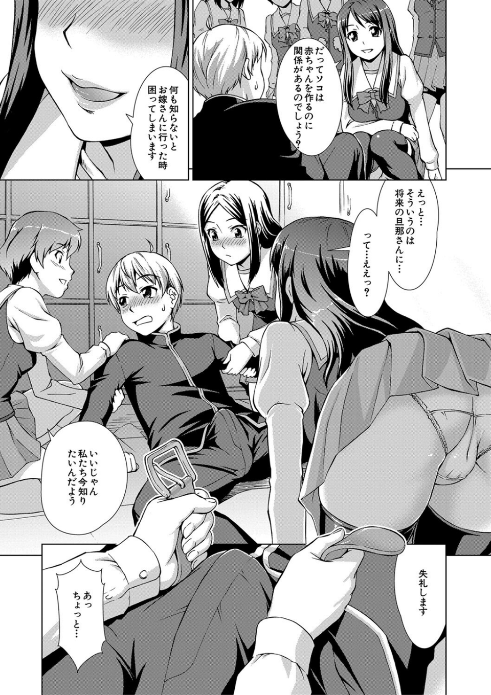 ボク女子校に入学しました 23 ページ目