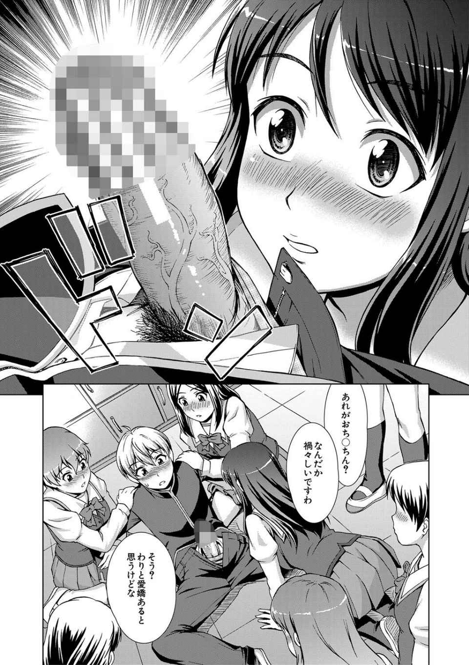 ボク女子校に入学しました 24 ページ目