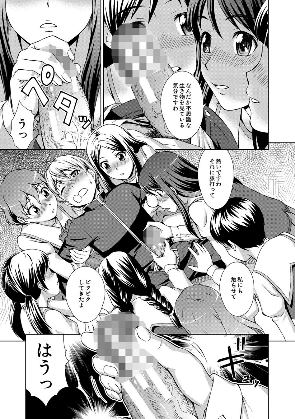 ボク女子校に入学しました 25 ページ目