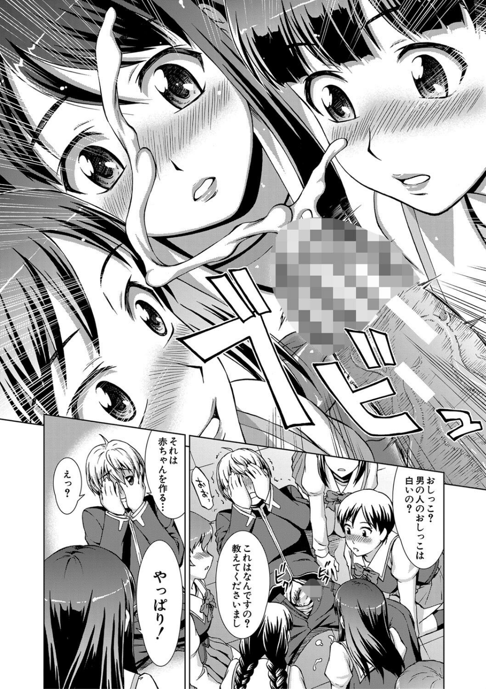 ボク女子校に入学しました 26 ページ目