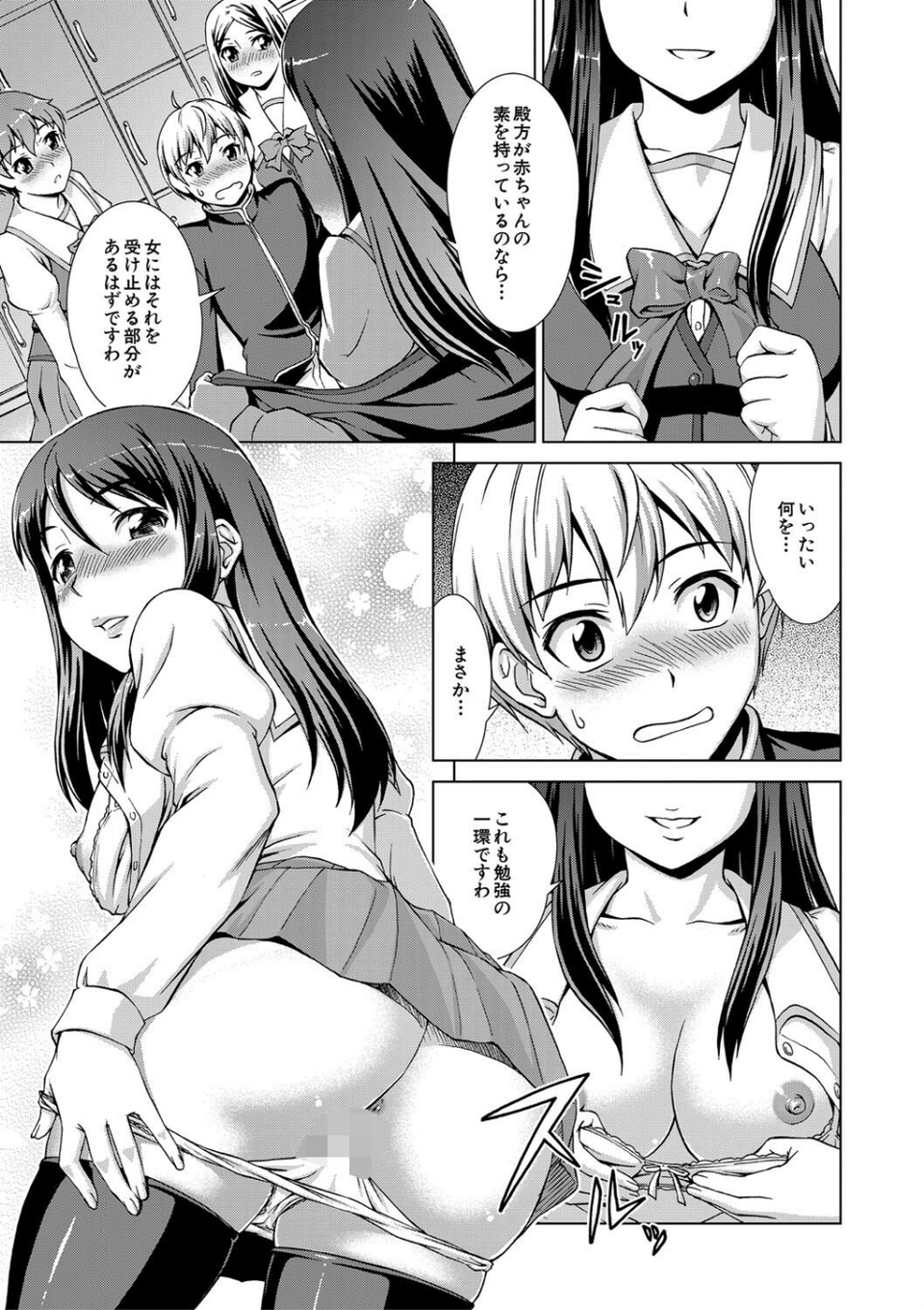 ボク女子校に入学しました 27 ページ目