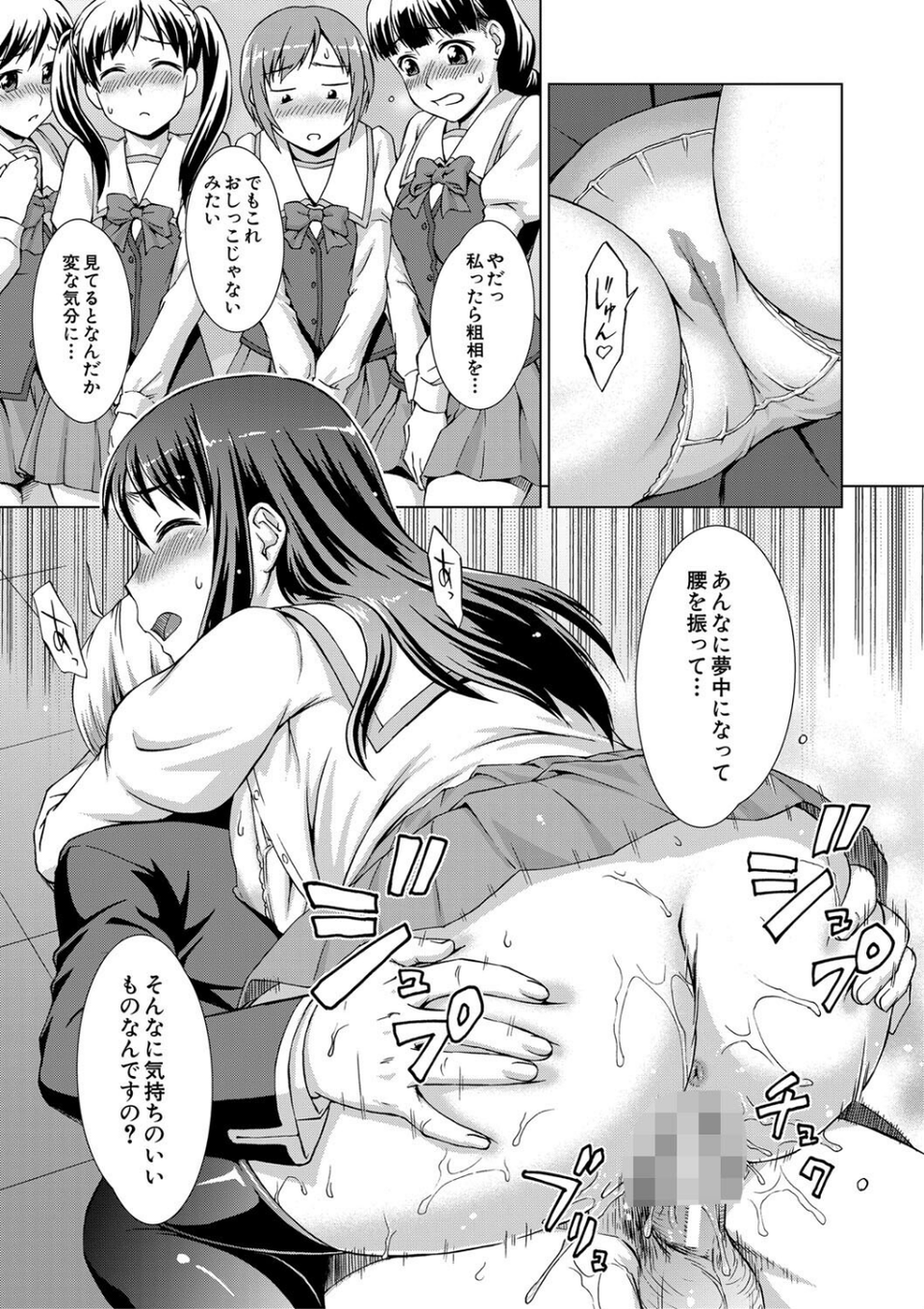 ボク女子校に入学しました 33 ページ目