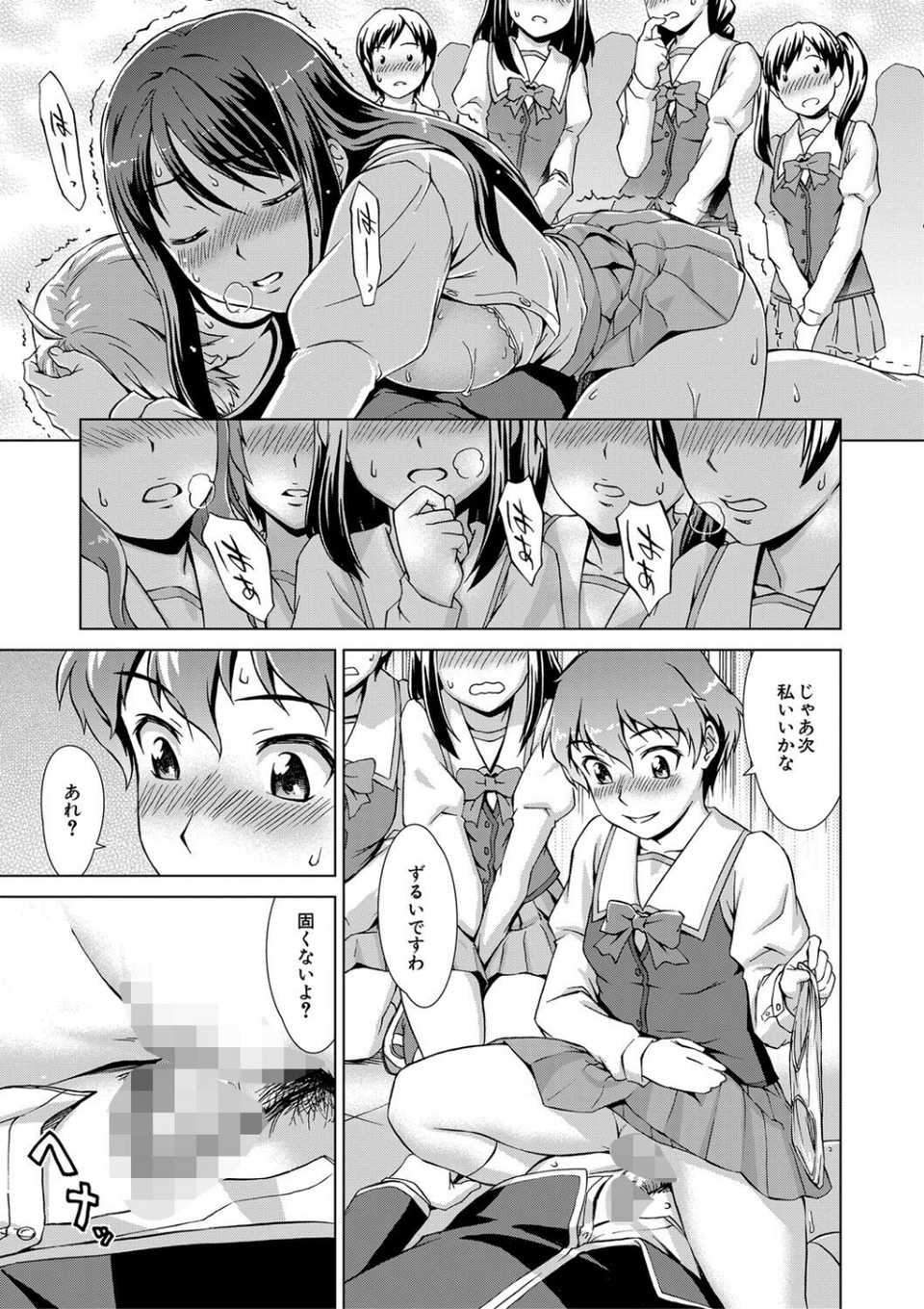 ボク女子校に入学しました 35 ページ目