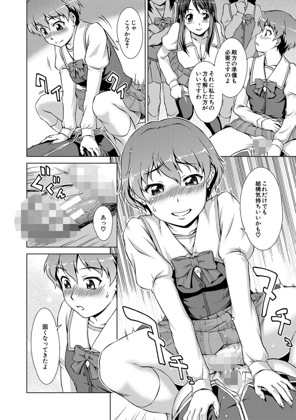 ボク女子校に入学しました 36 ページ目