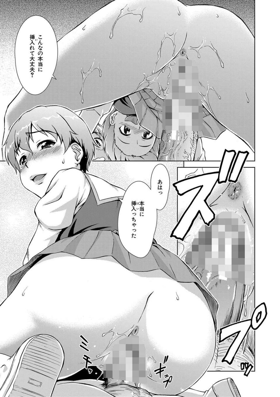 ボク女子校に入学しました 37 ページ目