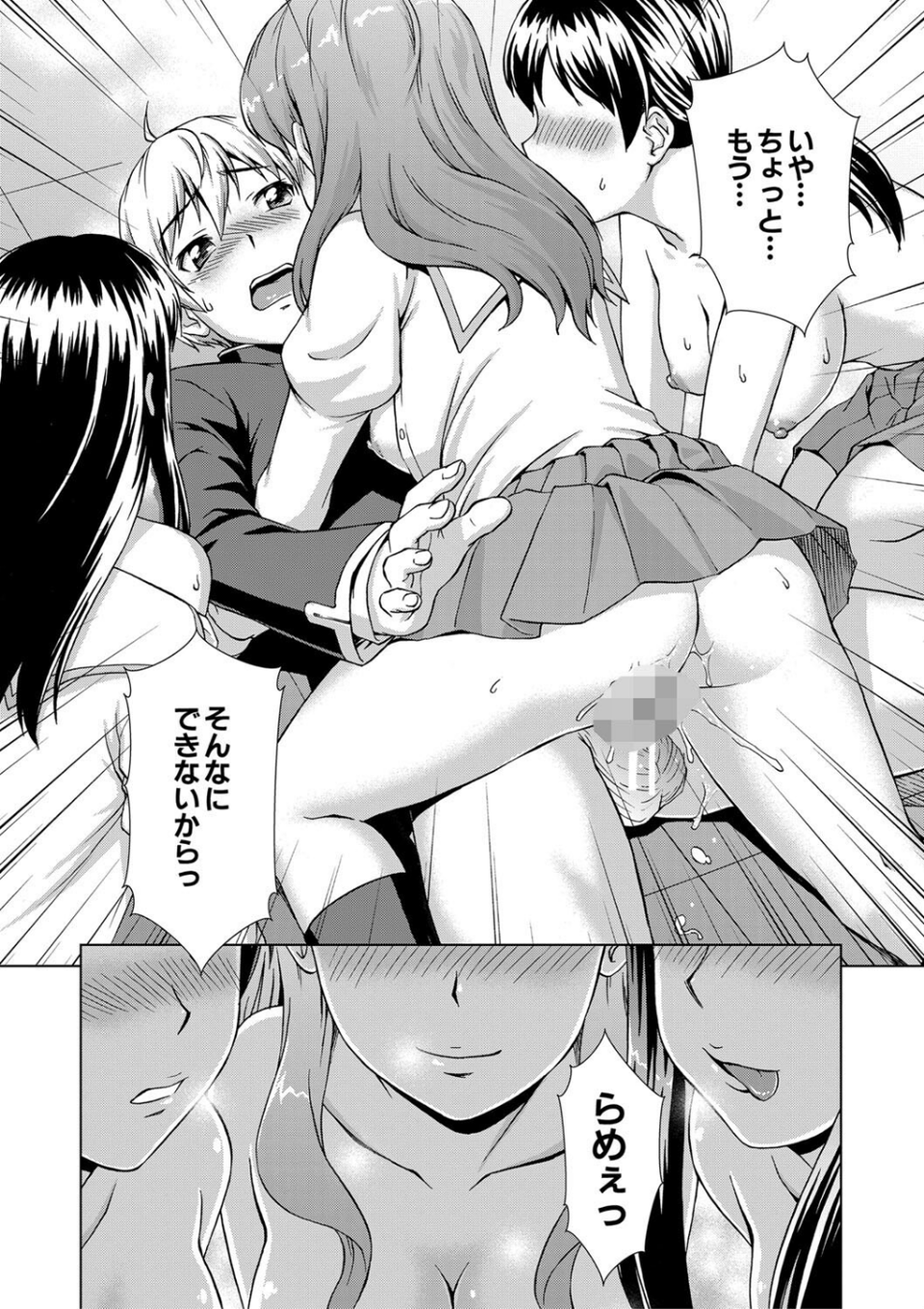 ボク女子校に入学しました 41 ページ目