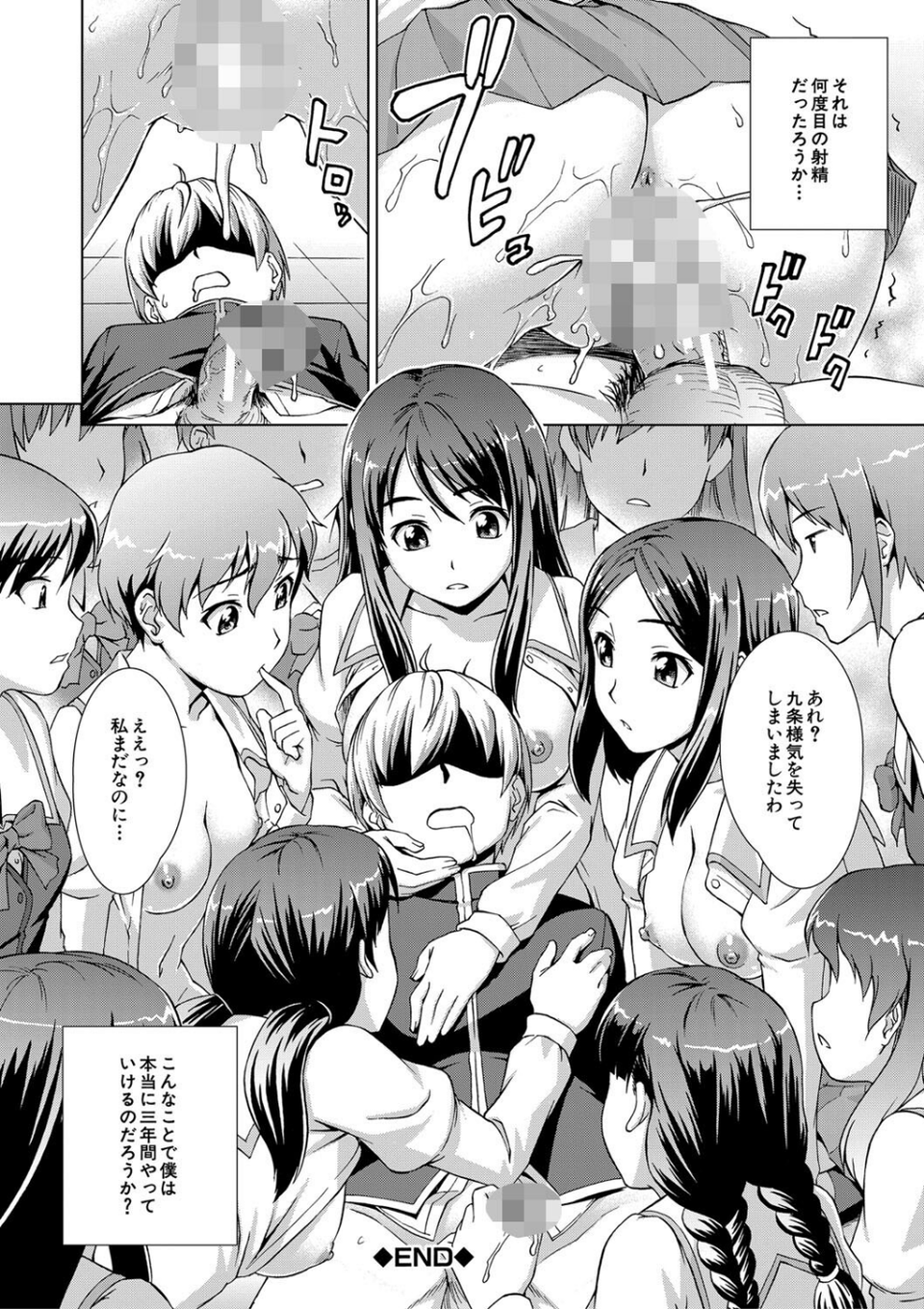 ボク女子校に入学しました 44 ページ目