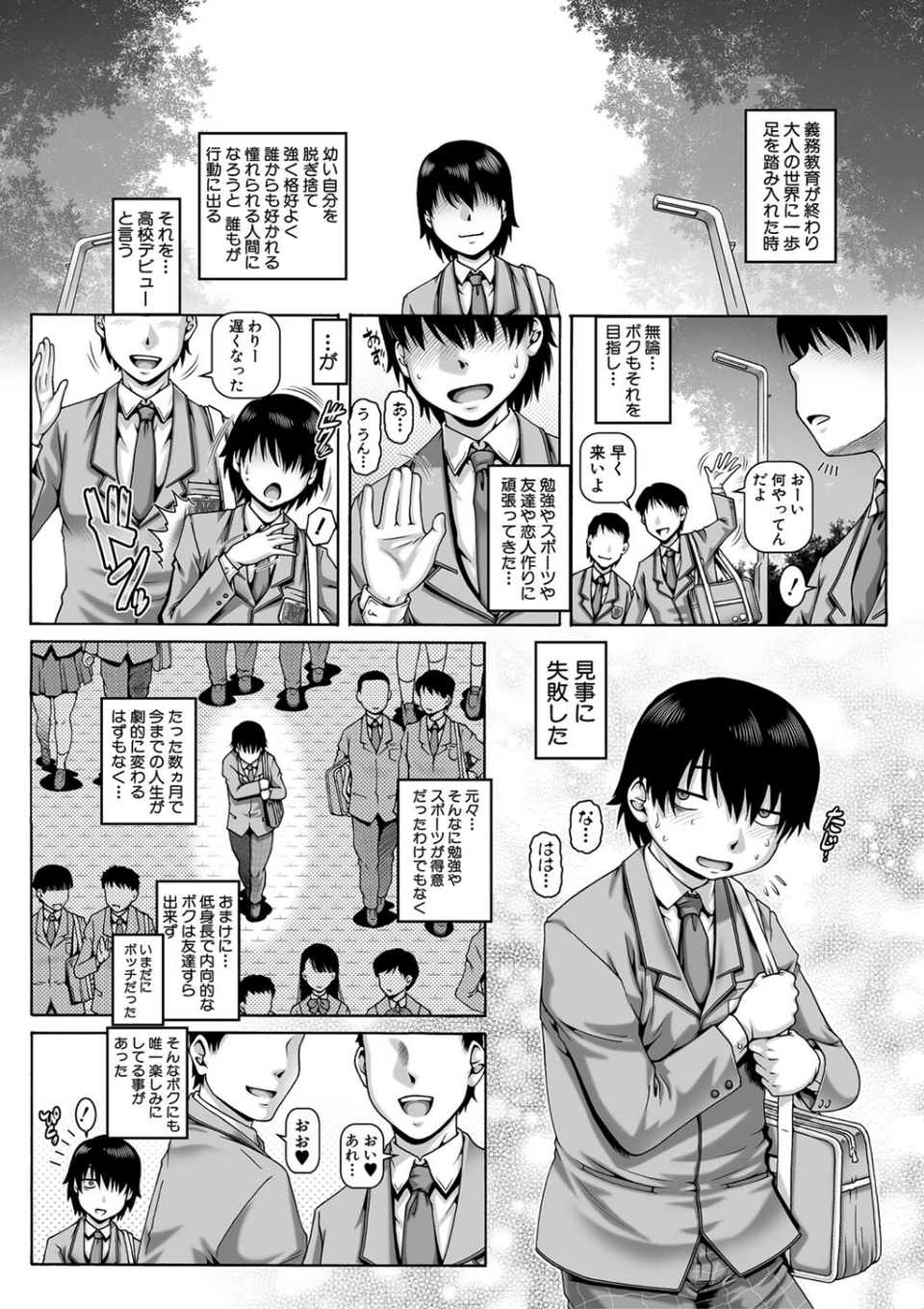 ボッチ様の痴女カノジョ 3 ページ目