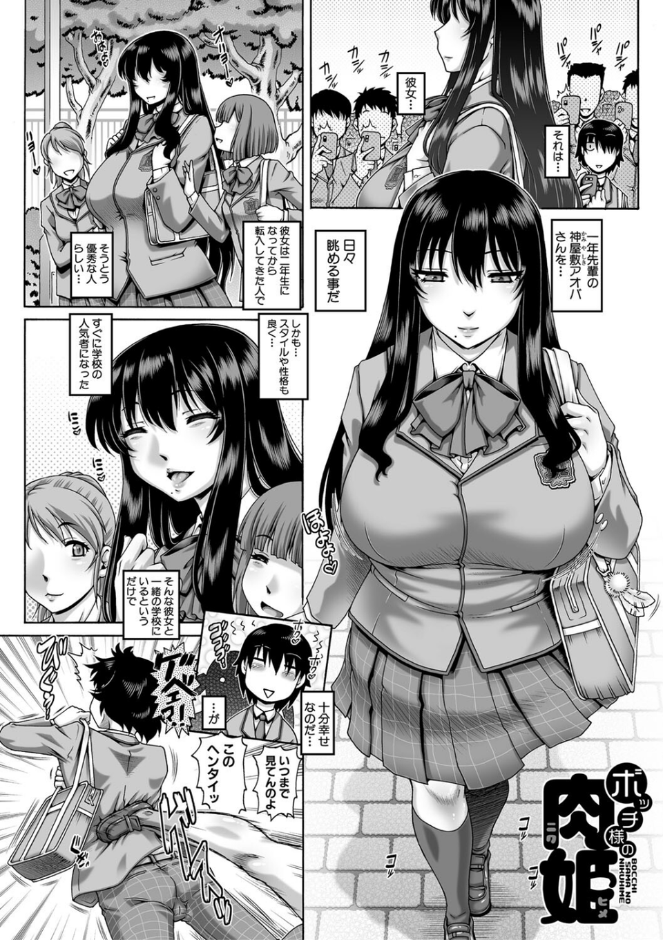 ボッチ様の痴女カノジョ 4 ページ目
