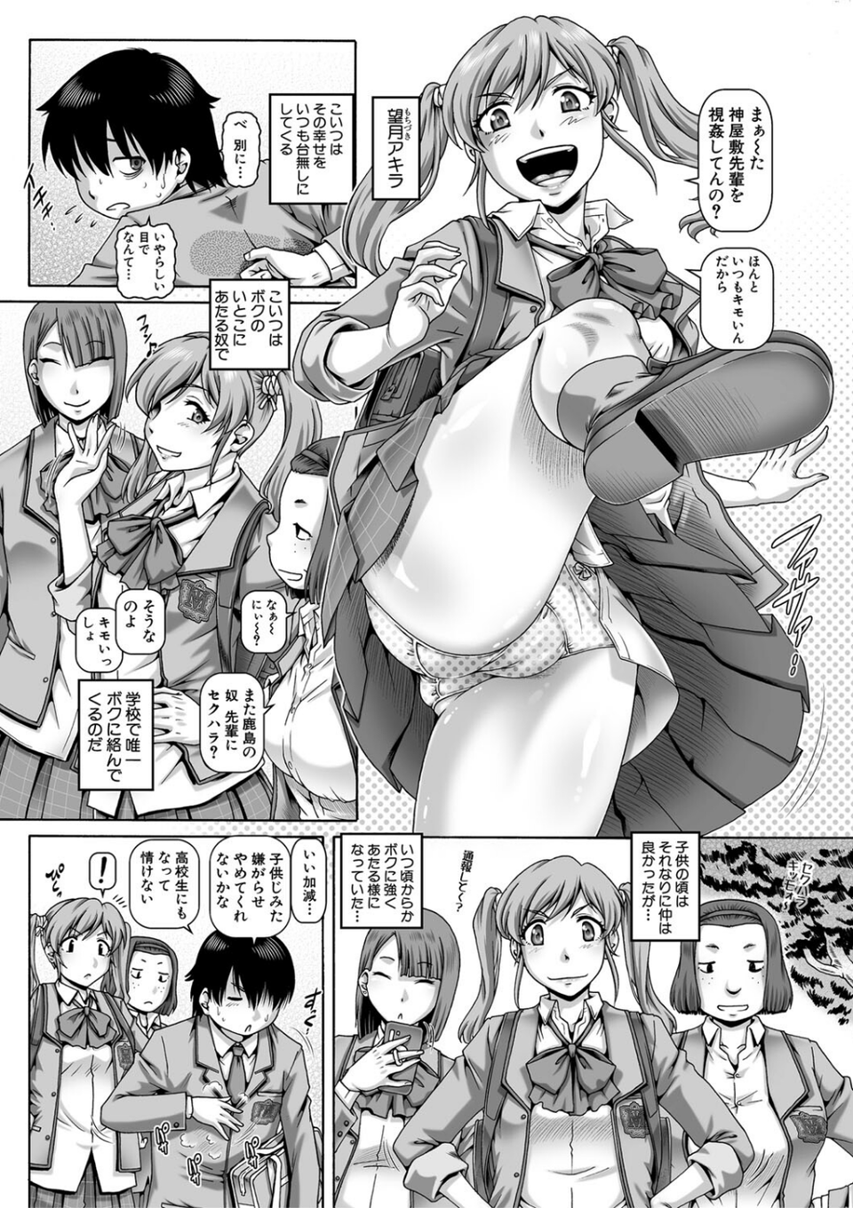 ボッチ様の痴女カノジョ 5 ページ目