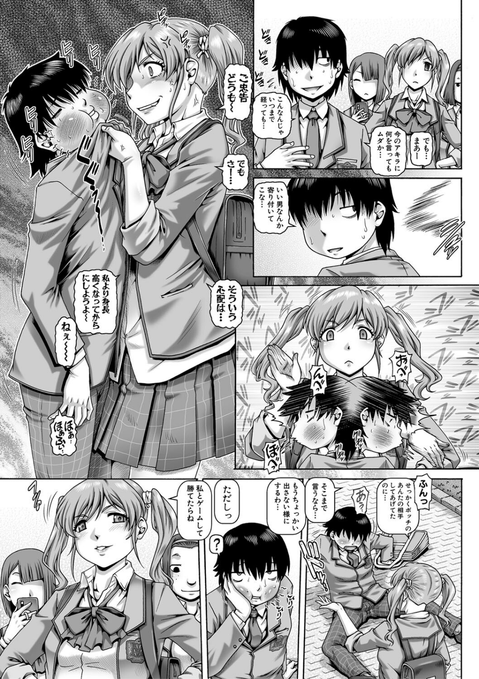 ボッチ様の痴女カノジョ 6 ページ目