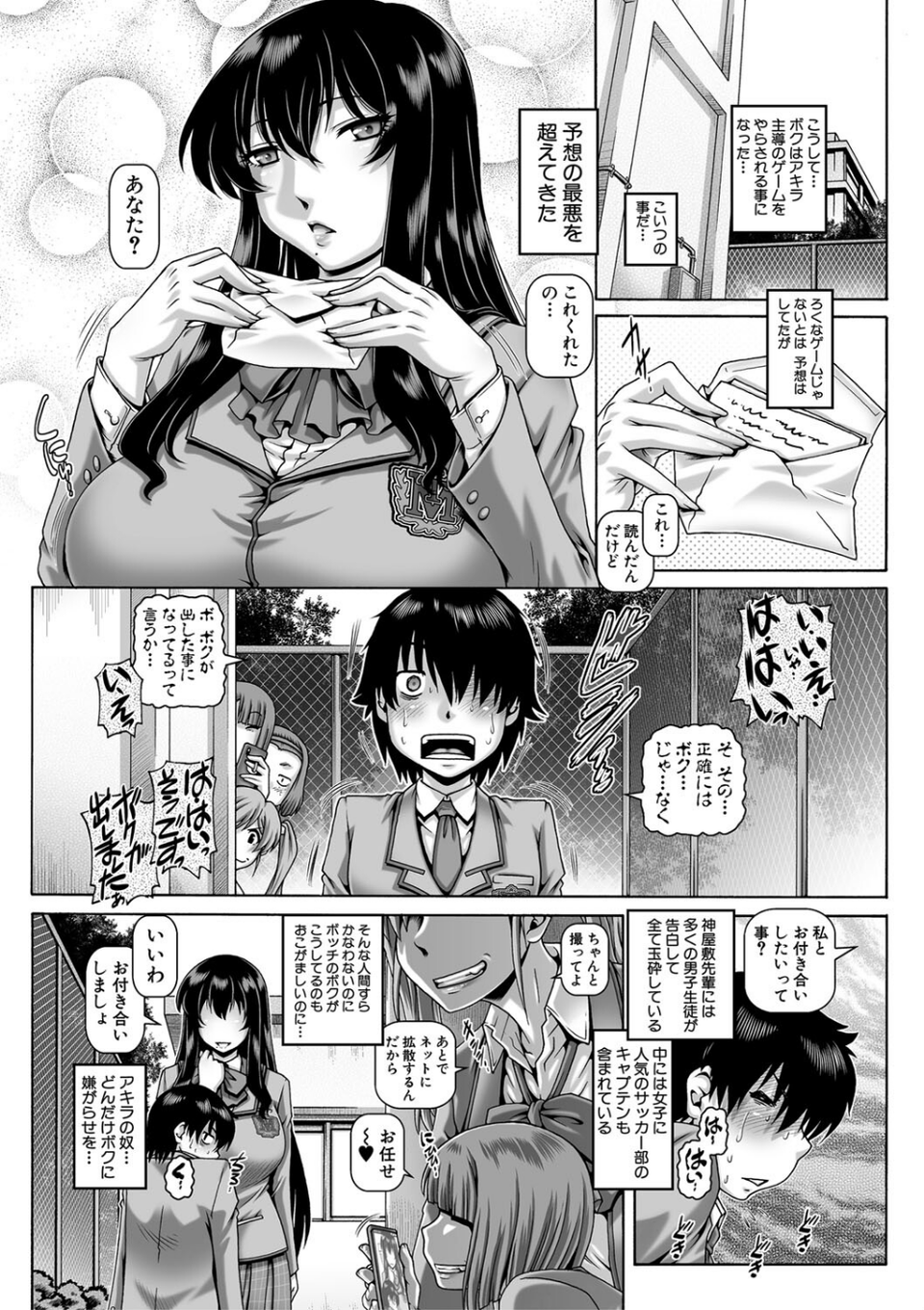 ボッチ様の痴女カノジョ 7 ページ目