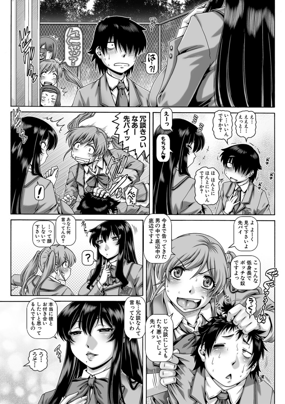 ボッチ様の痴女カノジョ 8 ページ目