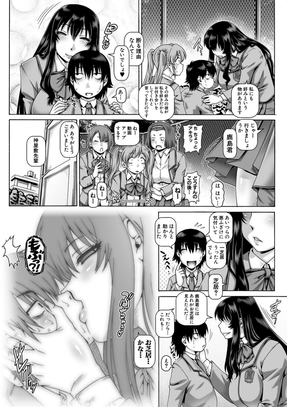 ボッチ様の痴女カノジョ 9 ページ目