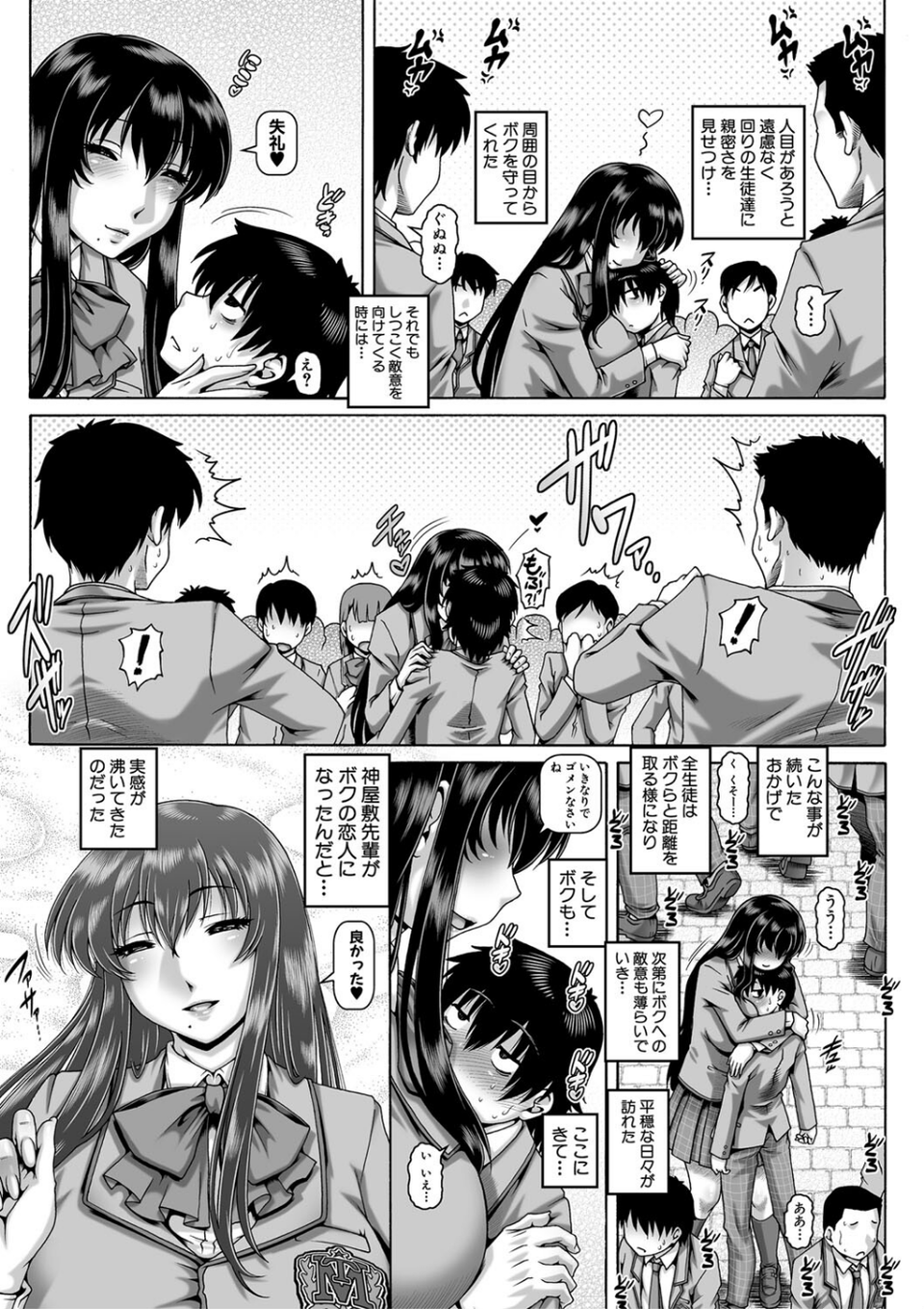 ボッチ様の痴女カノジョ 13 ページ目