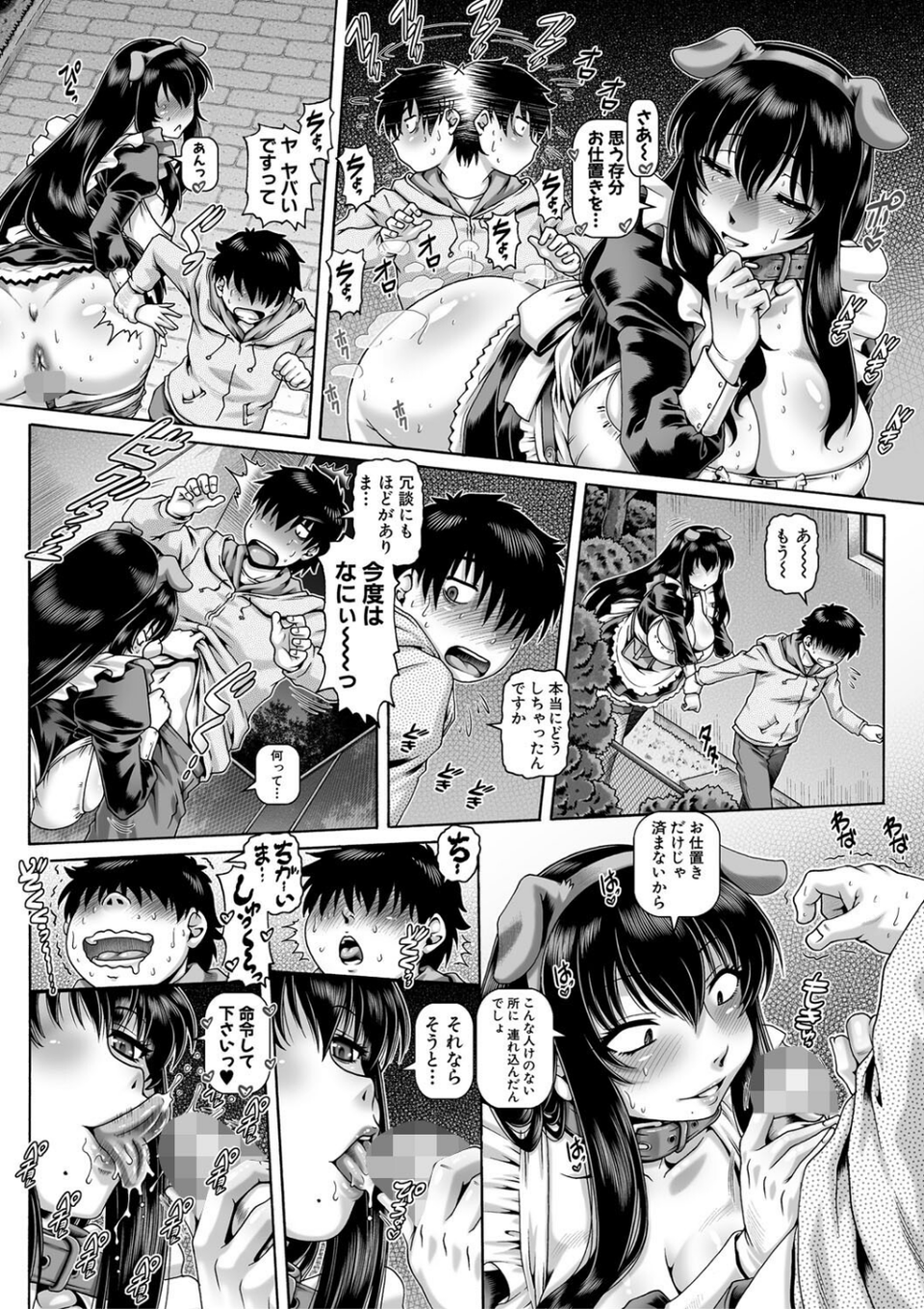 ボッチ様の痴女カノジョ 19 ページ目