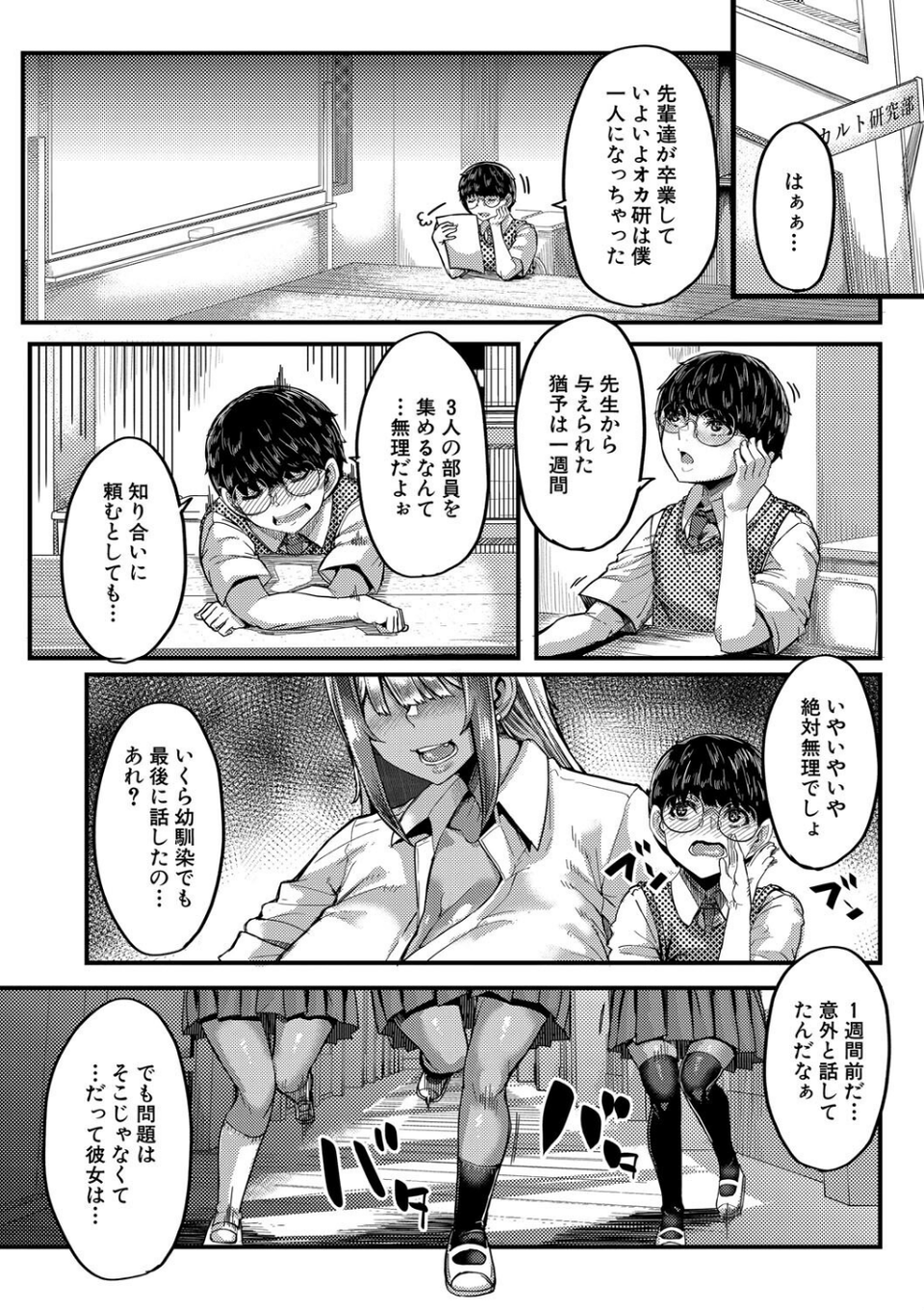 僕を喰らうは褐色ギャル 3 ページ目