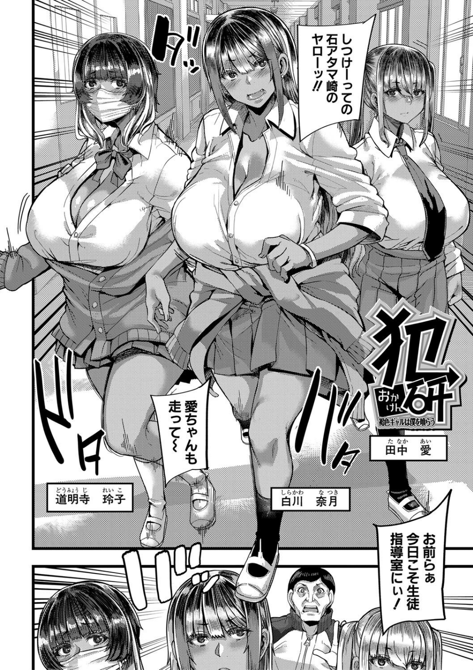 僕を喰らうは褐色ギャル 4 ページ目