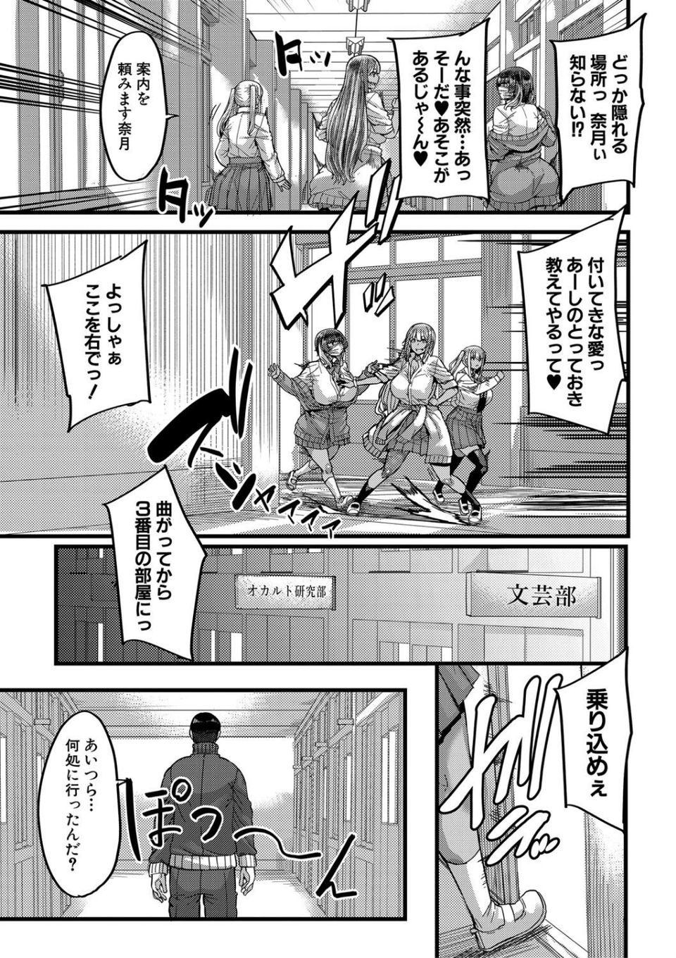 僕を喰らうは褐色ギャル 5 ページ目