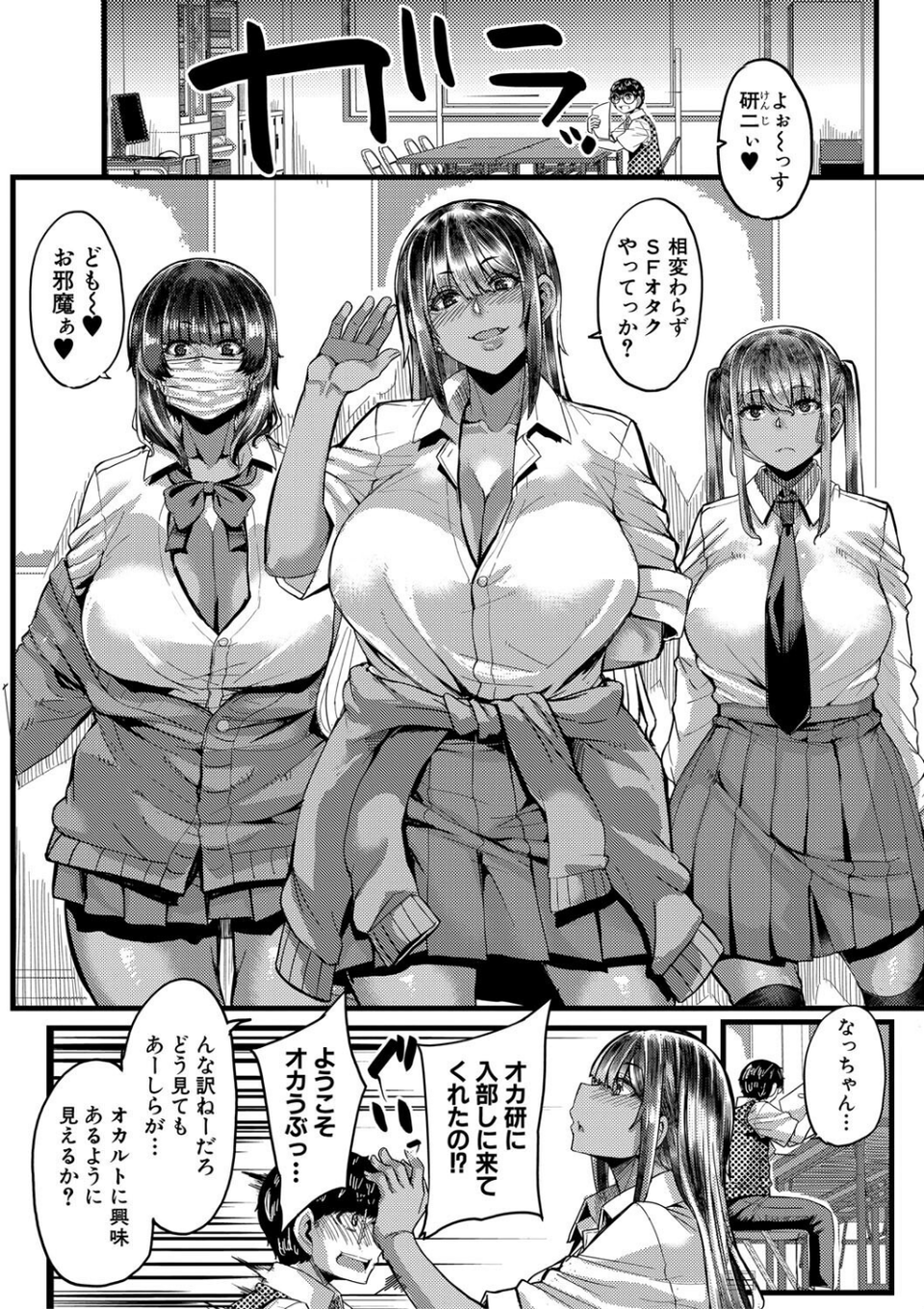 僕を喰らうは褐色ギャル 6 ページ目