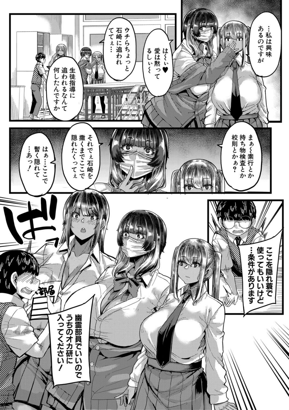 僕を喰らうは褐色ギャル 7 ページ目