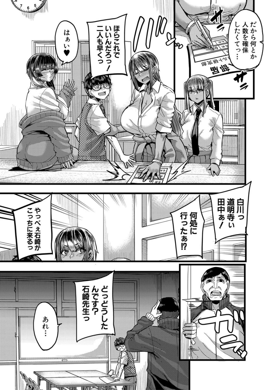 僕を喰らうは褐色ギャル 9 ページ目