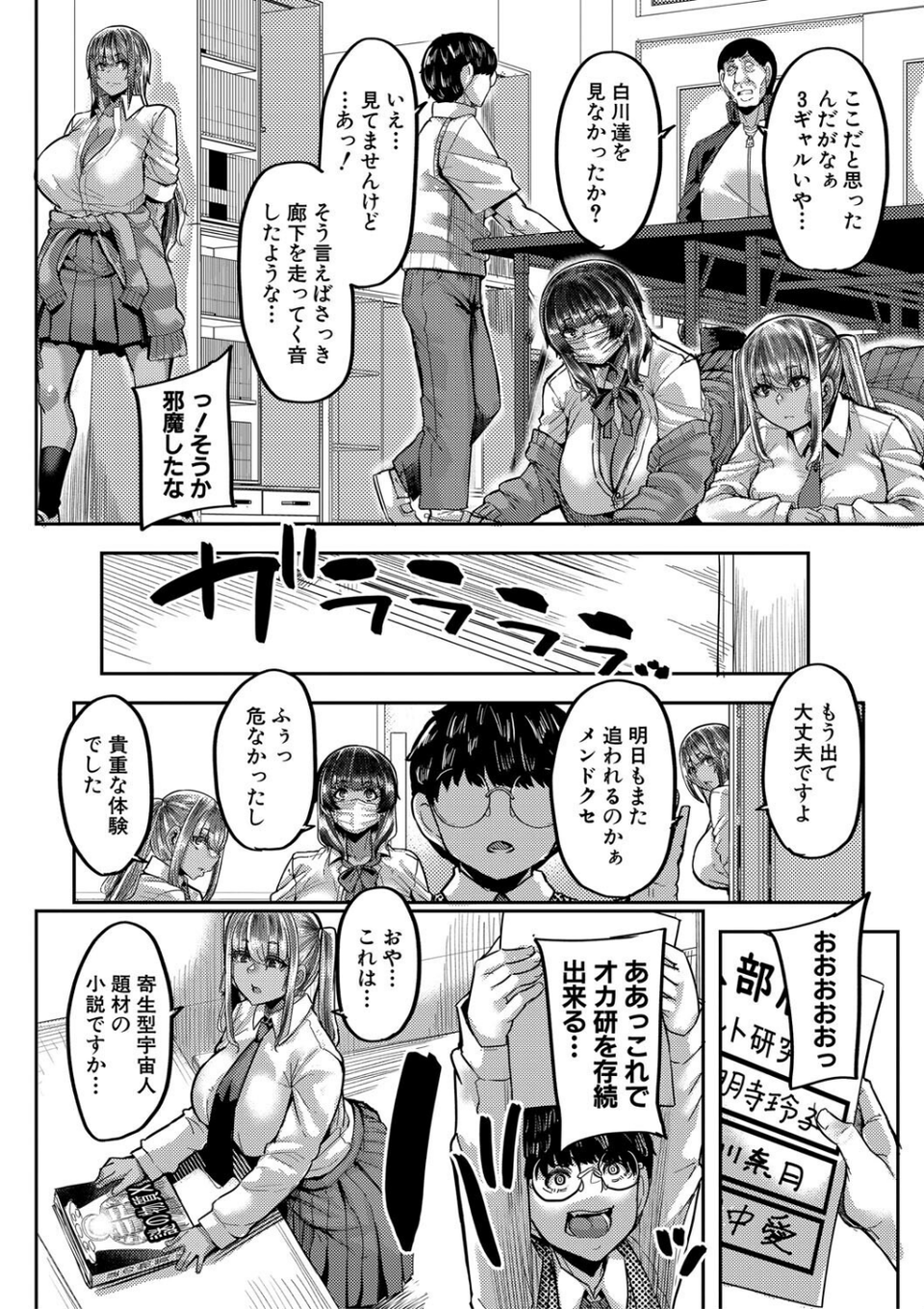 僕を喰らうは褐色ギャル 10 ページ目
