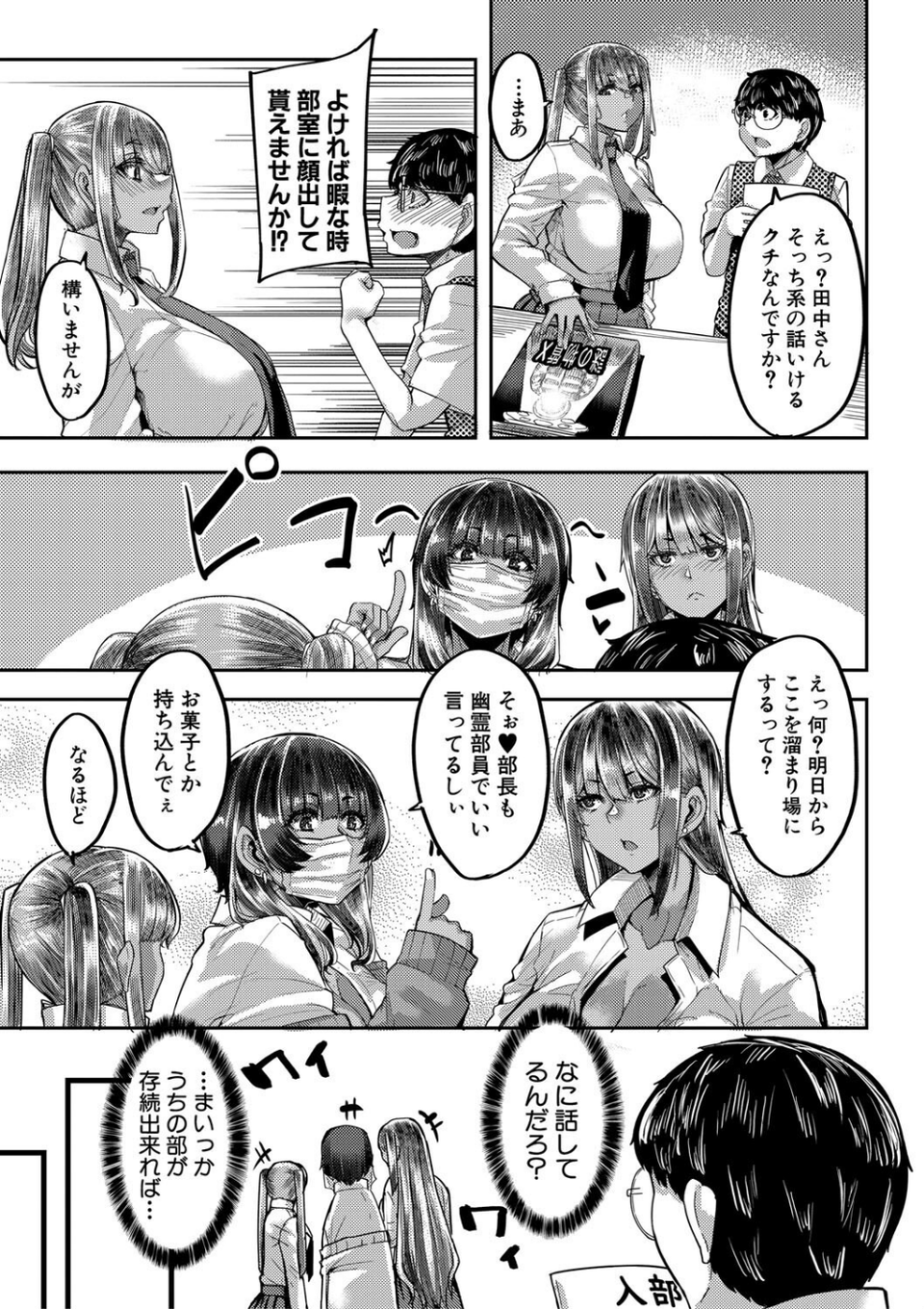 僕を喰らうは褐色ギャル 11 ページ目