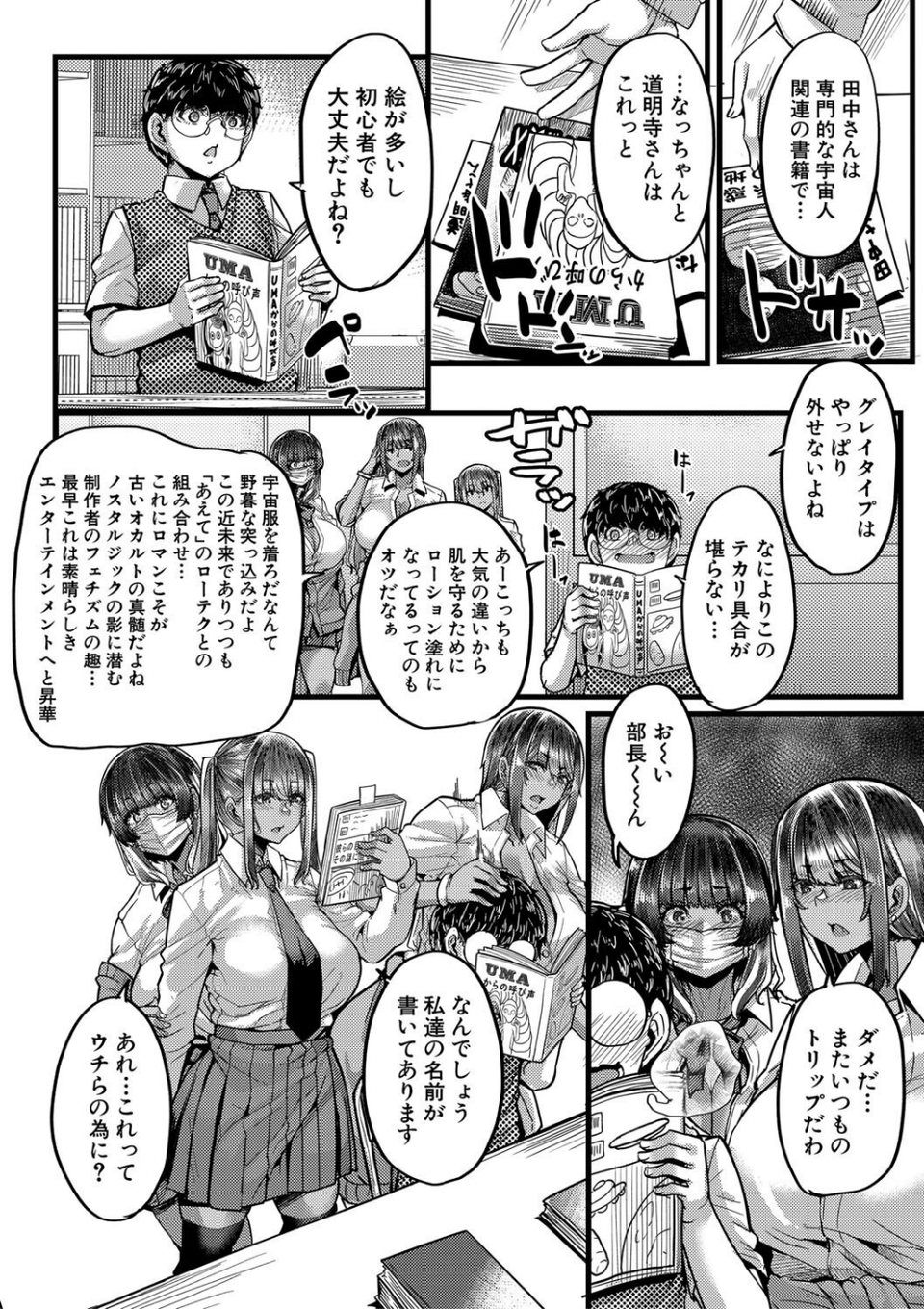 僕を喰らうは褐色ギャル 12 ページ目