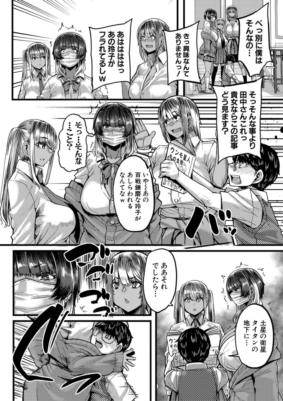 僕を喰らうは褐色ギャル 14 ページ目