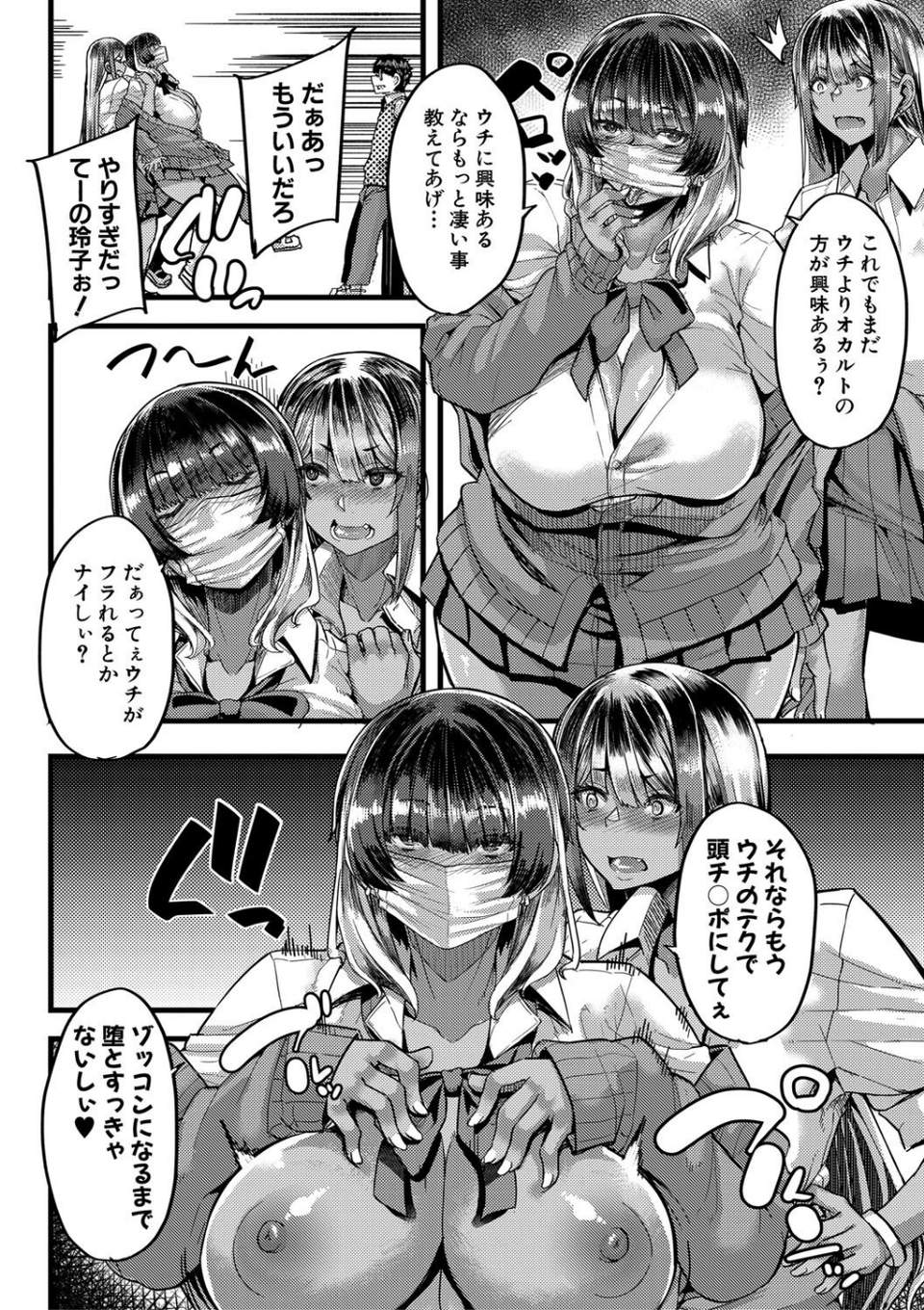 僕を喰らうは褐色ギャル 16 ページ目