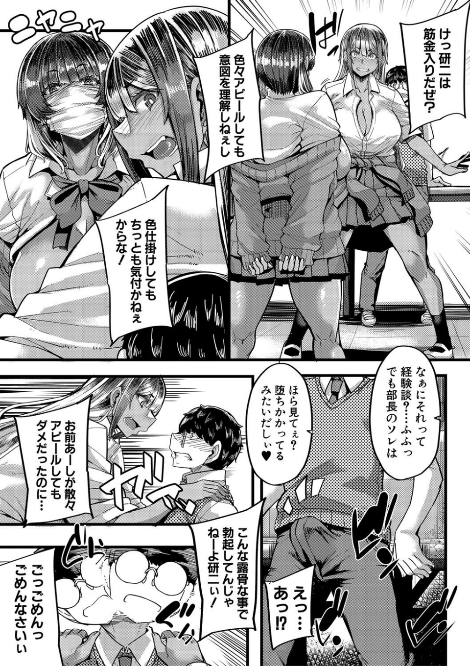 僕を喰らうは褐色ギャル 17 ページ目