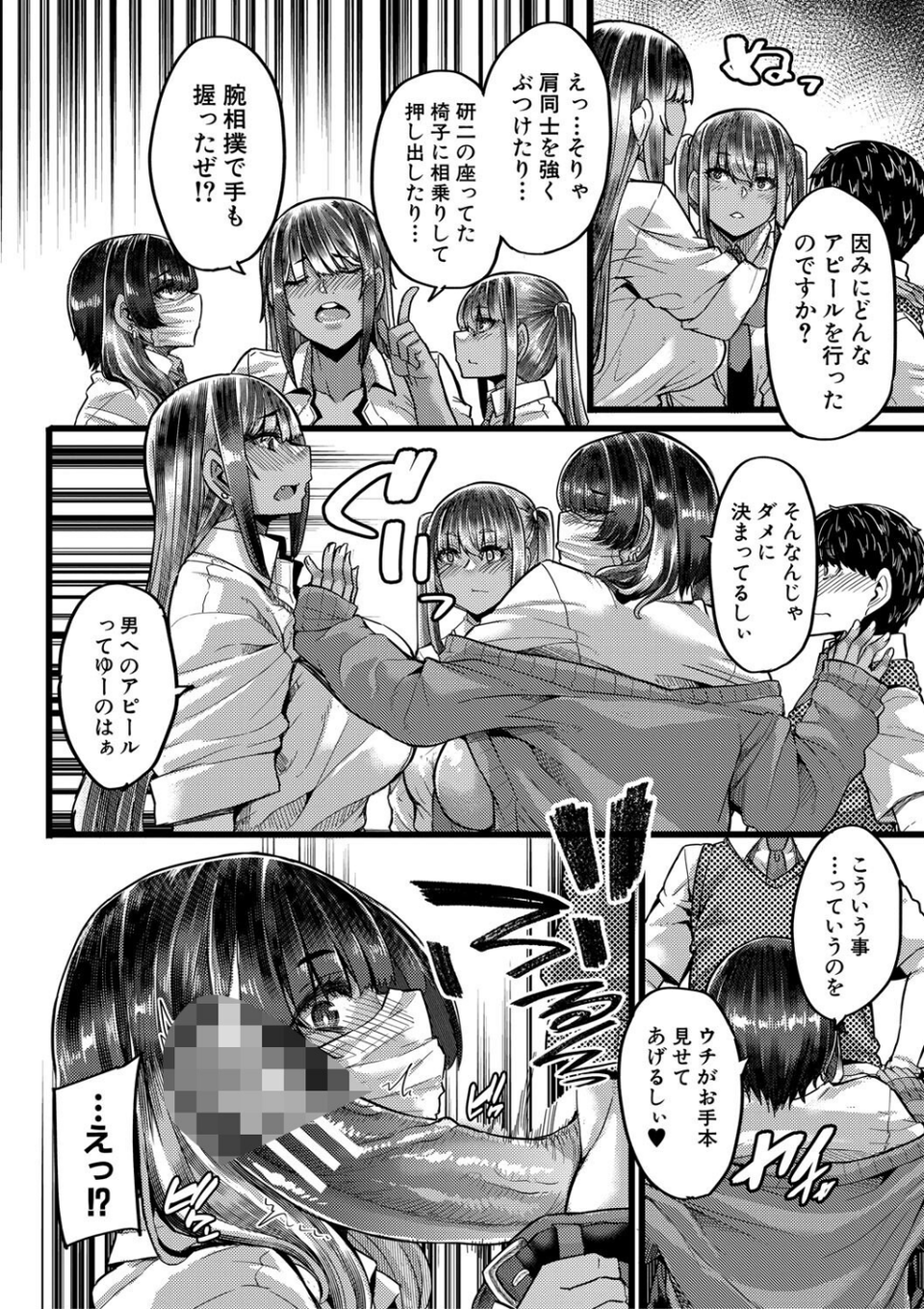 僕を喰らうは褐色ギャル 18 ページ目