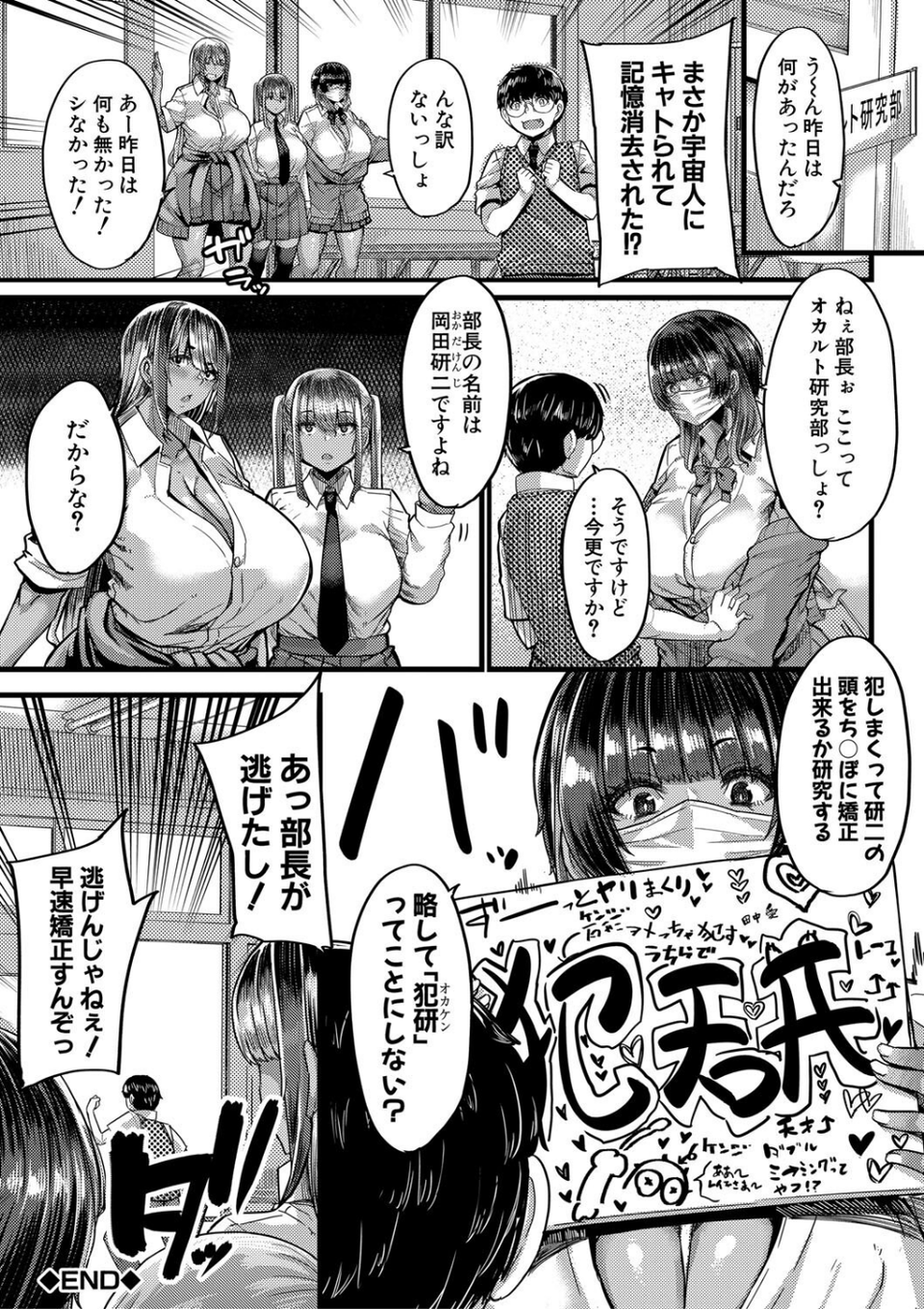 僕を喰らうは褐色ギャル 44 ページ目