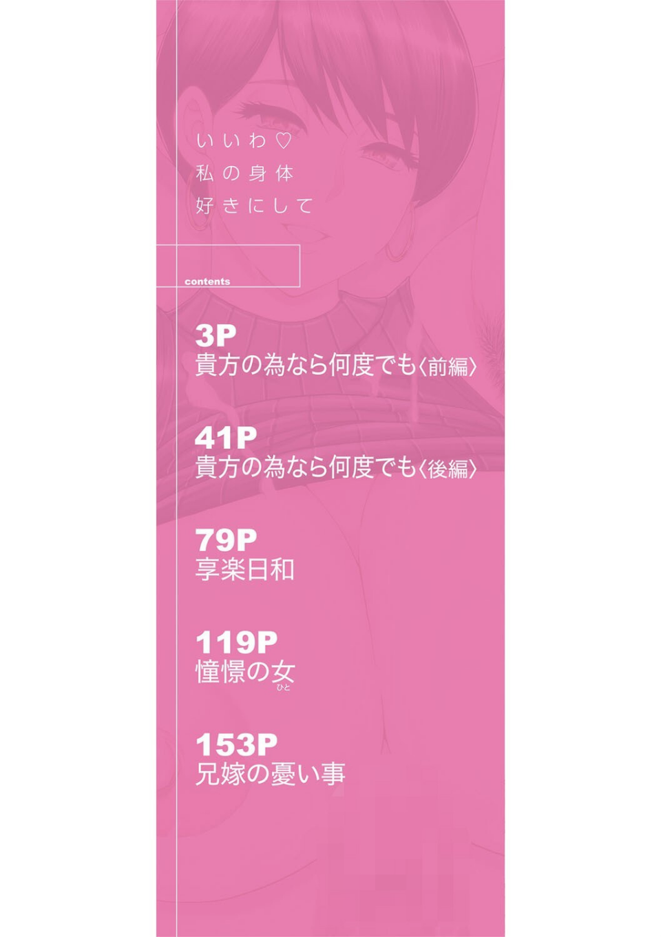 いいわ▽私の身体好きにして 2 ページ目