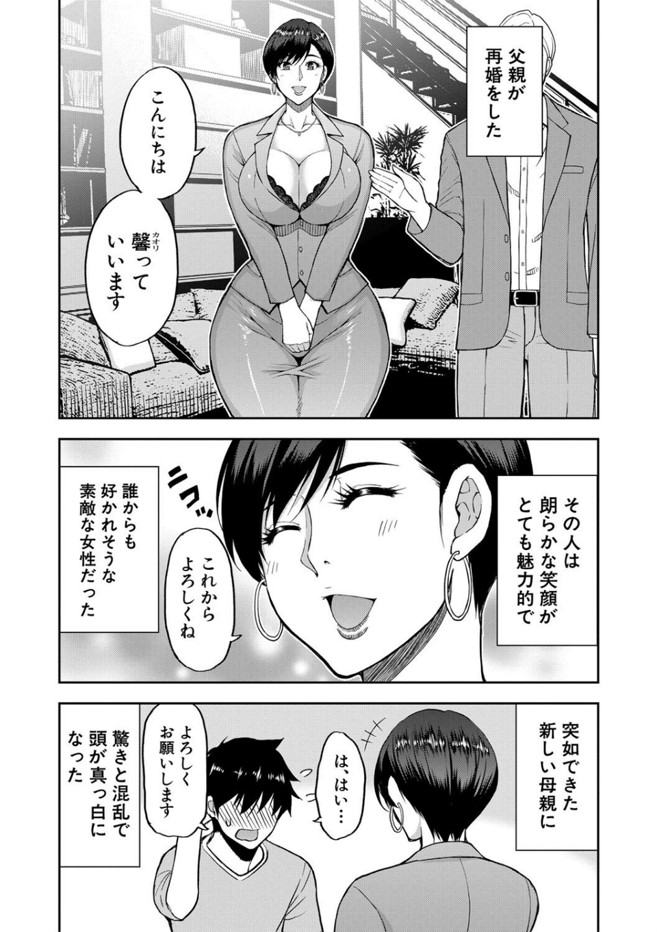 いいわ▽私の身体好きにして 3 ページ目