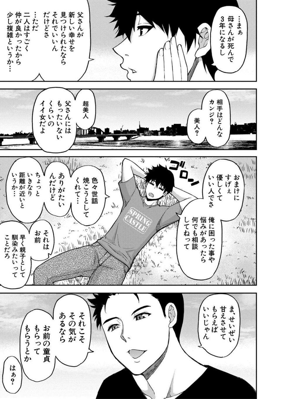 いいわ▽私の身体好きにして 5 ページ目