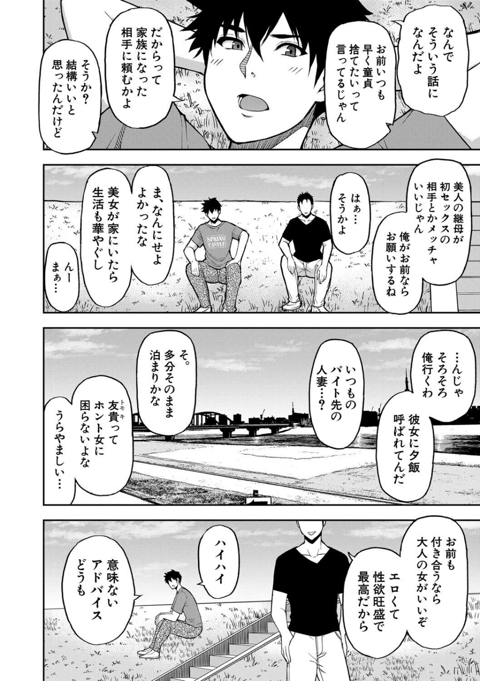 いいわ▽私の身体好きにして 6 ページ目