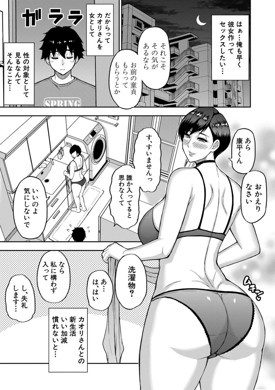 いいわ▽私の身体好きにして 7 ページ目