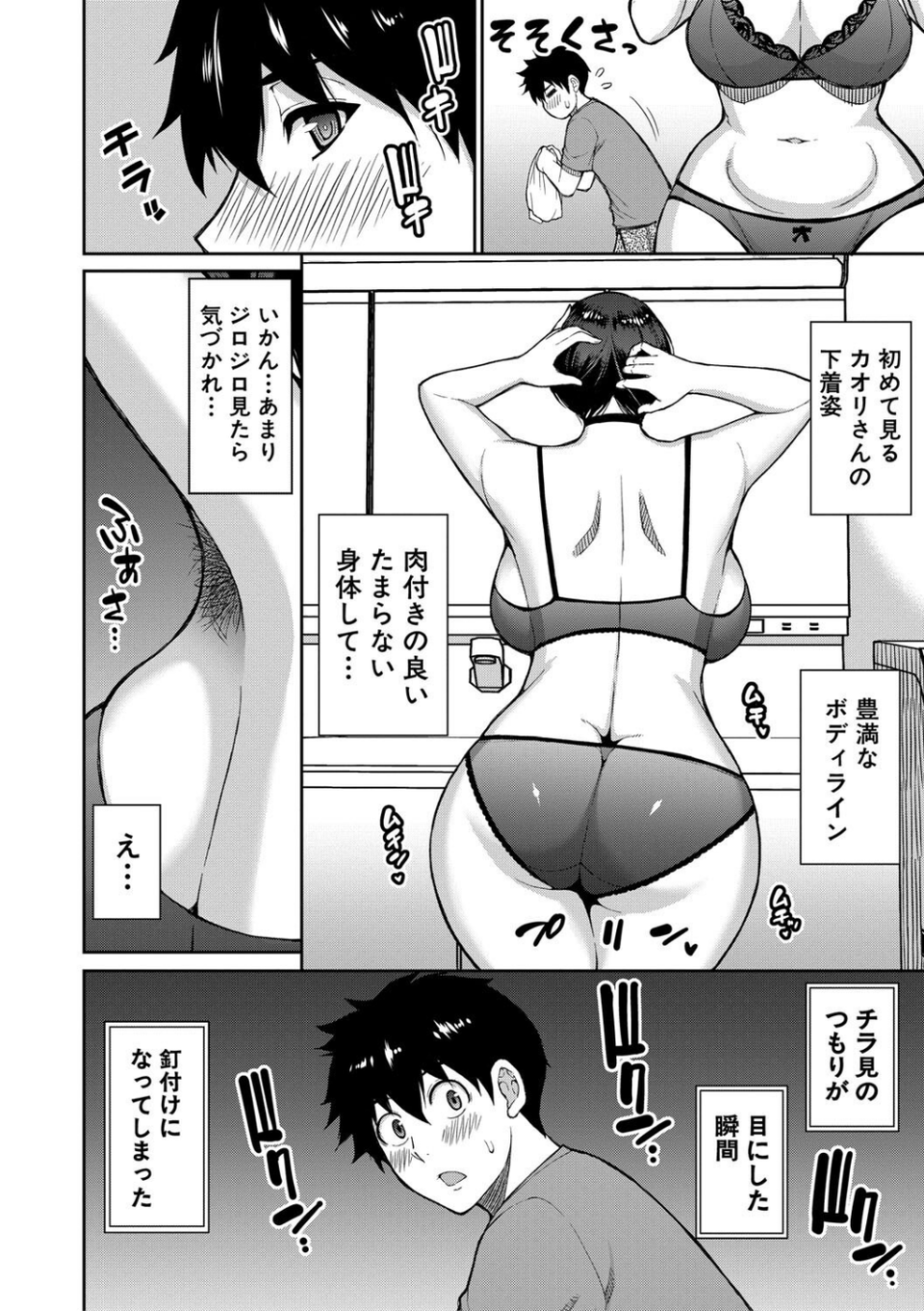 いいわ▽私の身体好きにして 8 ページ目