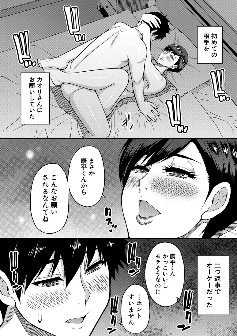 いいわ▽私の身体好きにして 10 ページ目