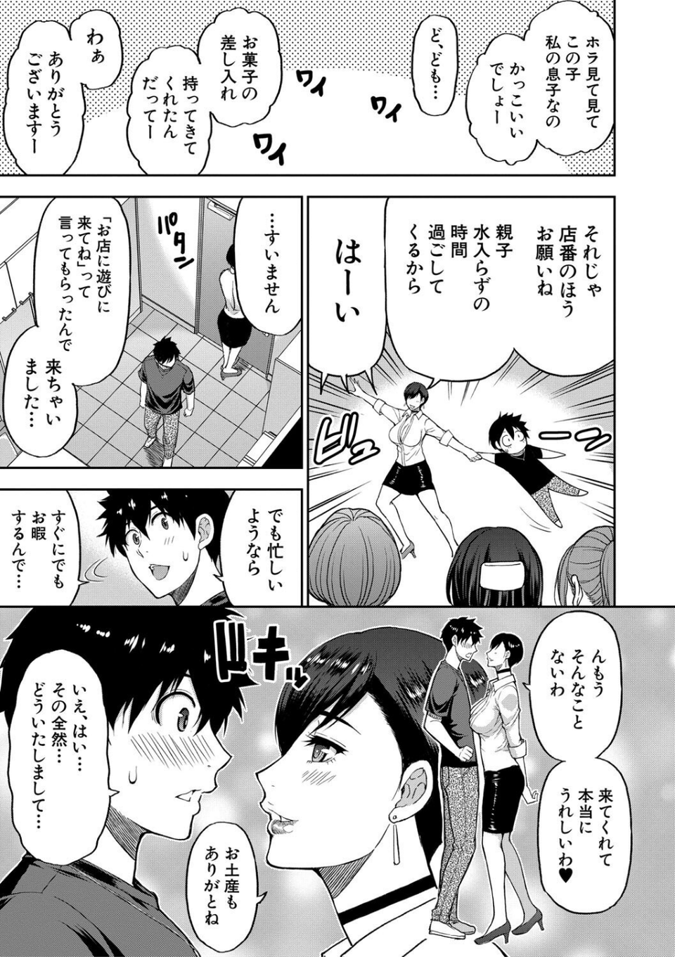 いいわ▽私の身体好きにして 17 ページ目