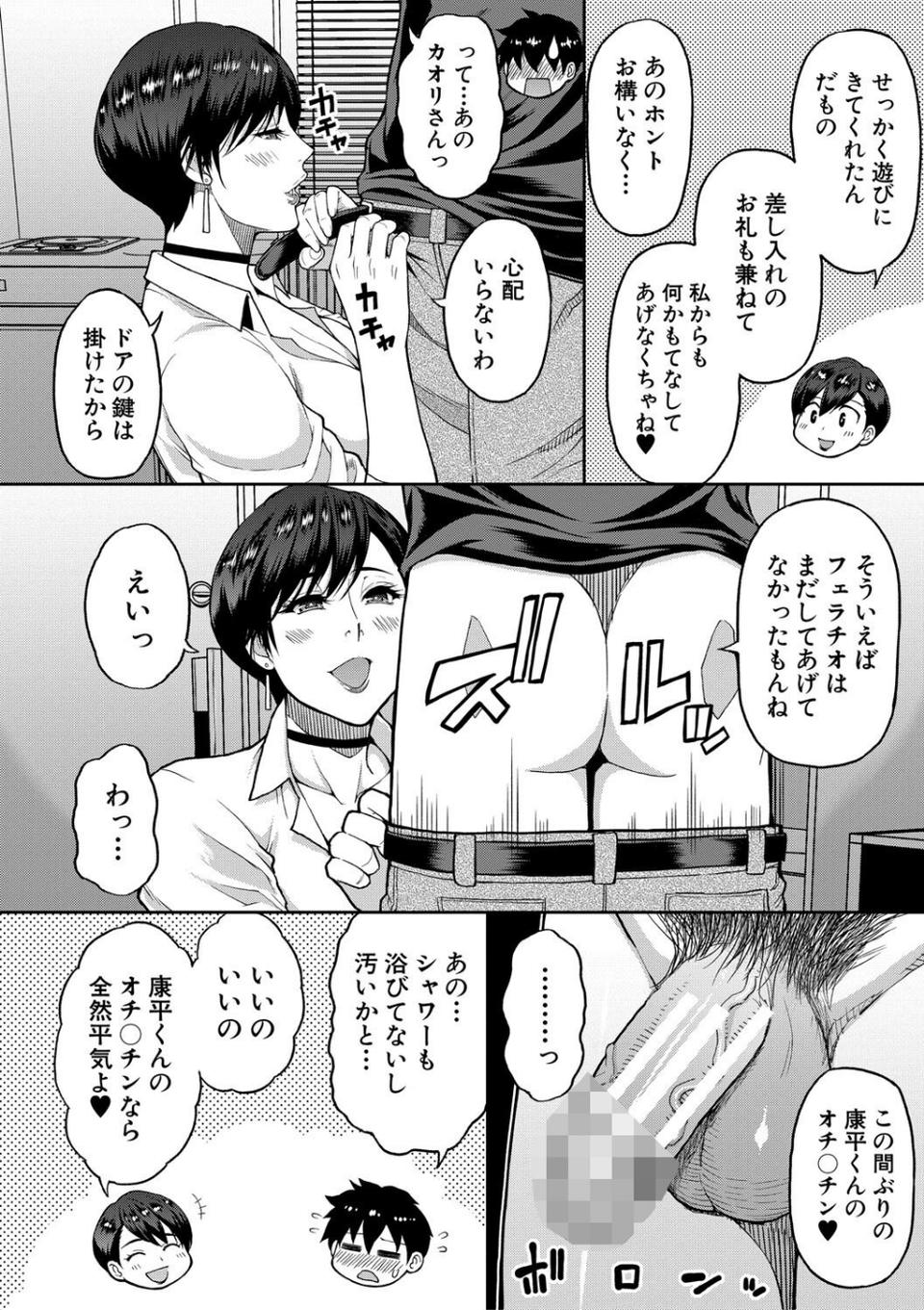 いいわ▽私の身体好きにして 18 ページ目