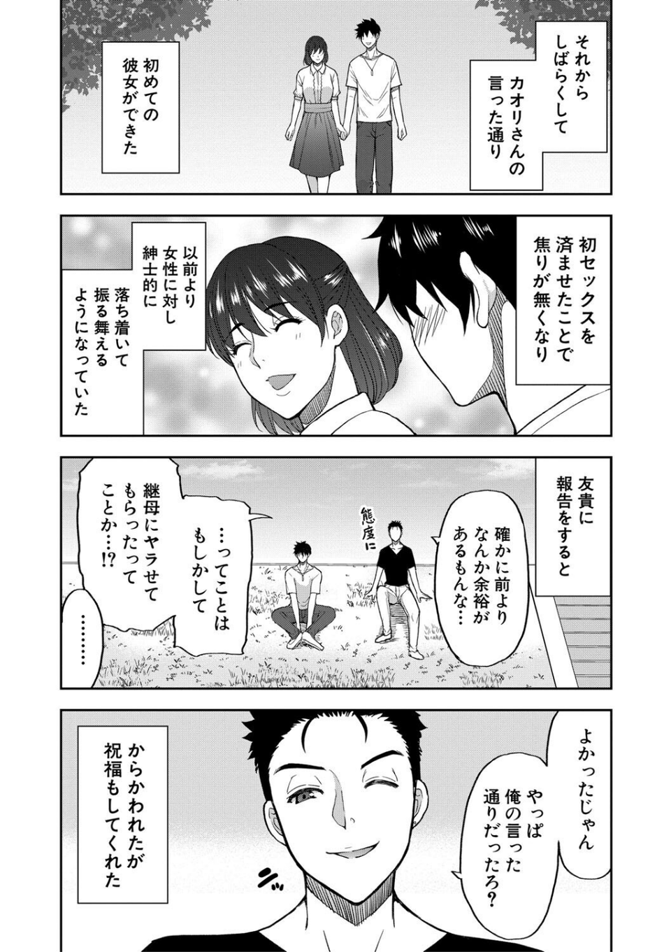 いいわ▽私の身体好きにして 26 ページ目