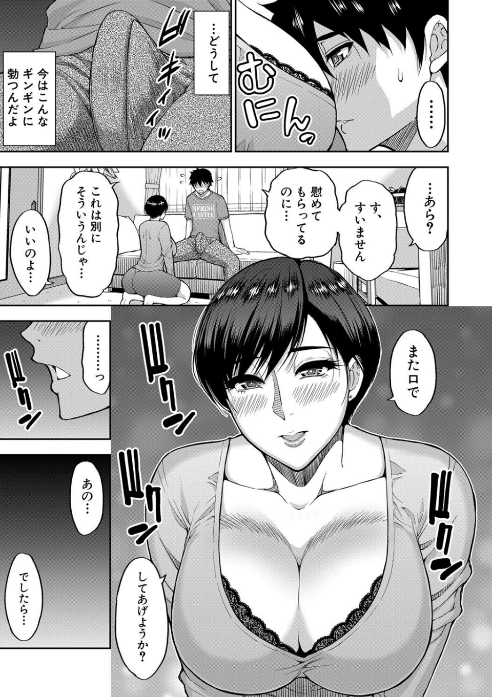 いいわ▽私の身体好きにして 29 ページ目
