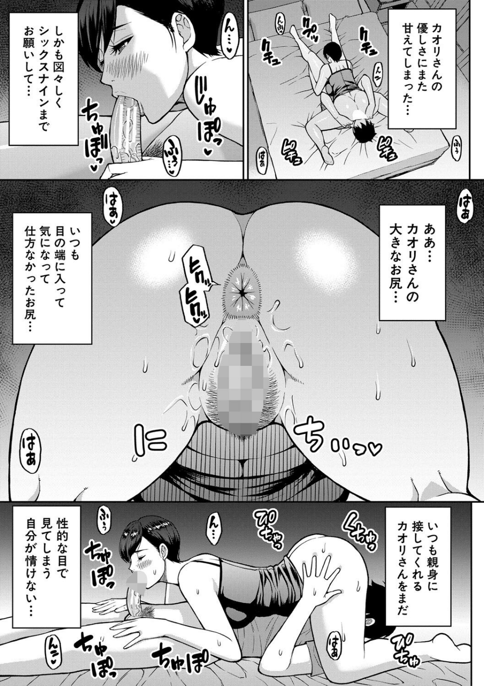 いいわ▽私の身体好きにして 31 ページ目