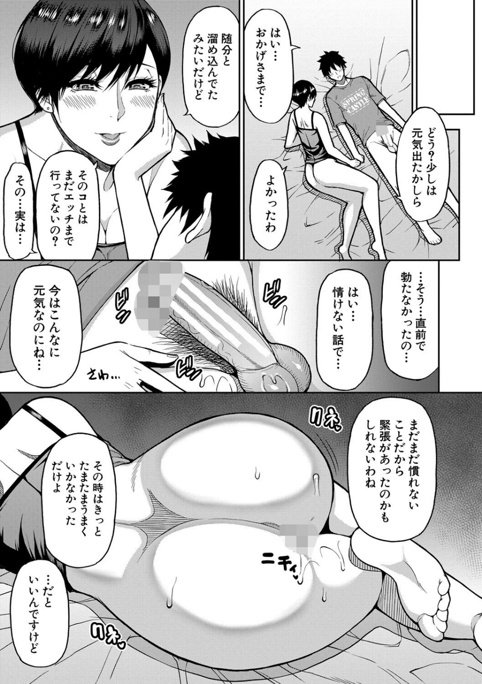 いいわ▽私の身体好きにして 33 ページ目