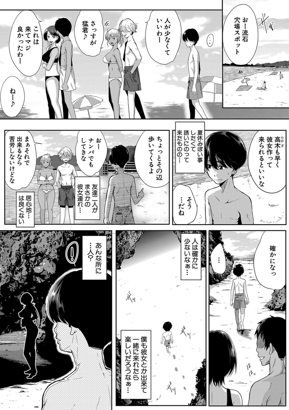 乳惑-璃帆色に染まる夏- 3 ページ目
