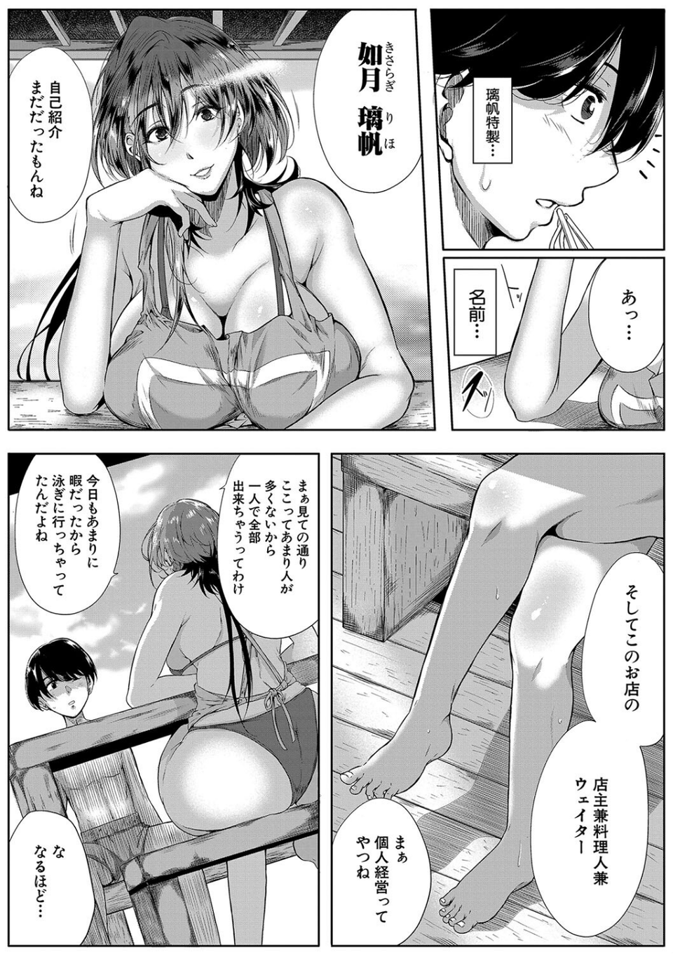 乳惑-璃帆色に染まる夏- 9 ページ目