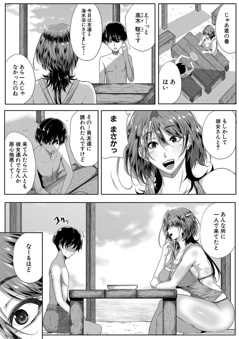 乳惑-璃帆色に染まる夏- 10 ページ目